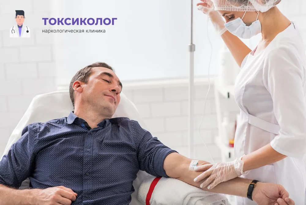 Детоксикация от наркотиков в Саратове: профессиональная медицинская помощь и поддержка Работа медицинского специалиста во время процедуры детоксикация от наркотиков в Саратове