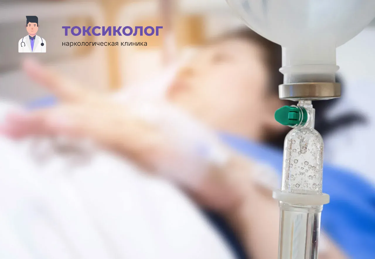 Детоксикация от наркотиков в Саратове: эффективное очищение организма в стационаре Процедура постановки капельницы для проведения детоксикации от наркотиков в Саратове